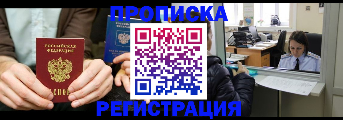 прописка в Болотном