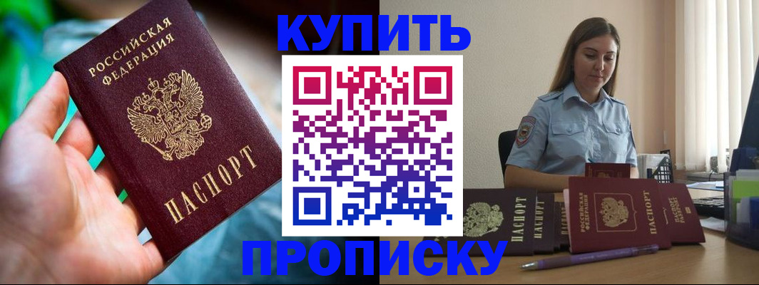прописка законно в Болотном