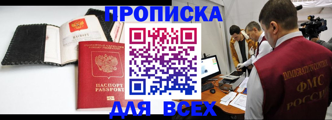 временная регистрация в квартире в Болотном