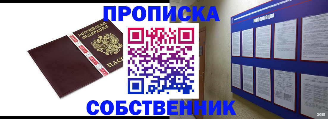 прописка от собственника в Болотном