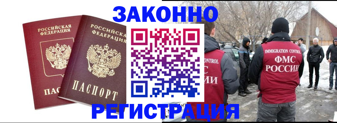 временная регистрация в Болотном