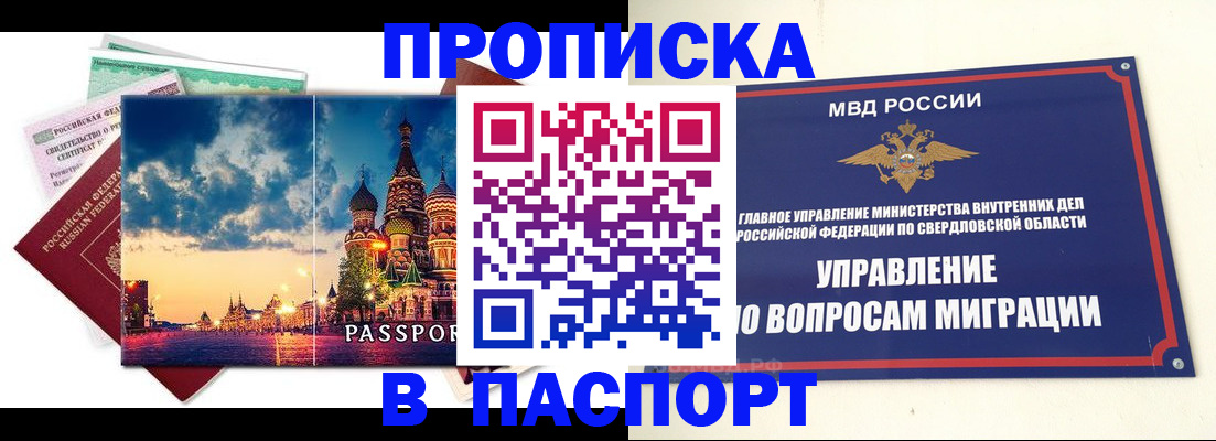 прописка в Болотном